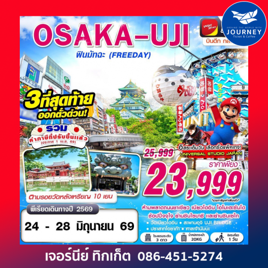 OSAKA UJI ฟินมัทฉะ (FEEEDAY) APR 5D3N