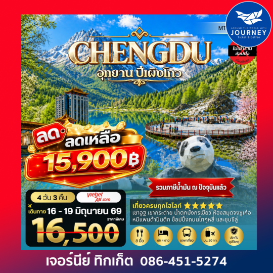 ปี้เผิงโกว ธรรมชาติระดับเทพ สวยตะลึงเหมือนอยู่ยุโรป 4 วัน 3 คืน