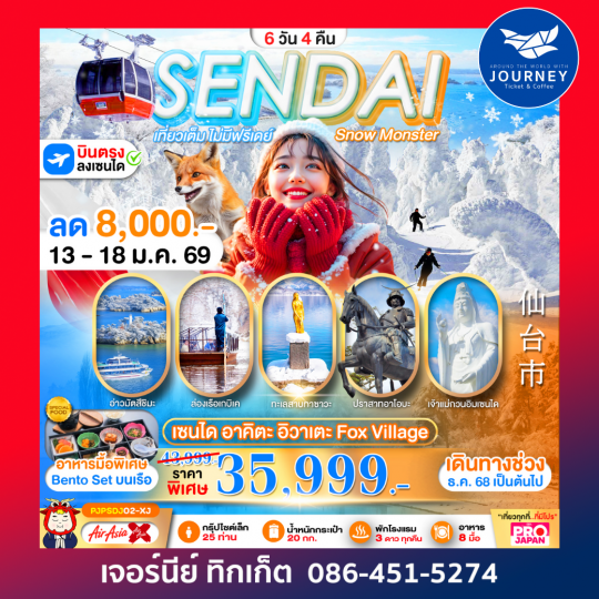 SENDAI AKITA IWATE FOX VILLAGE 6D4N