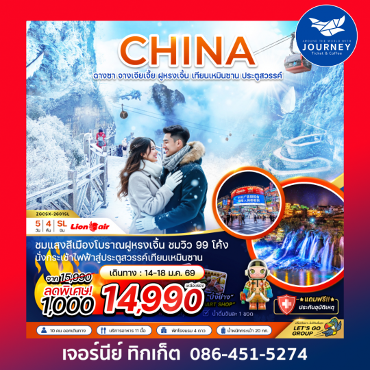 จีน ฉางซา จางเจียเจี้ย ฝูหรงเจิ้น เทียนเหมินซาน ประตูสวรรค์ 5 วัน 4 คืน