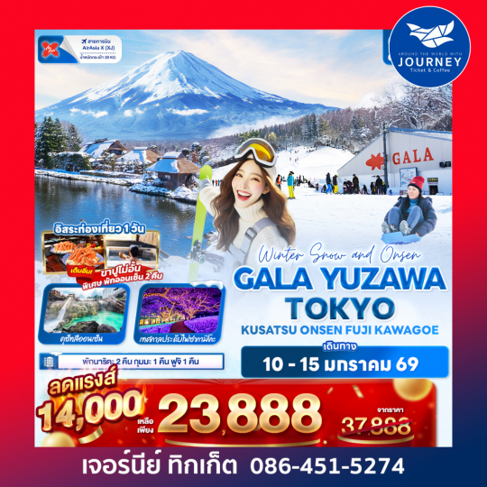 Winter Snow and Onsen GALA YUZAWA TOKYO KUSATSU ONSEN FUJI KAWAGOE 6วัน 4คืน