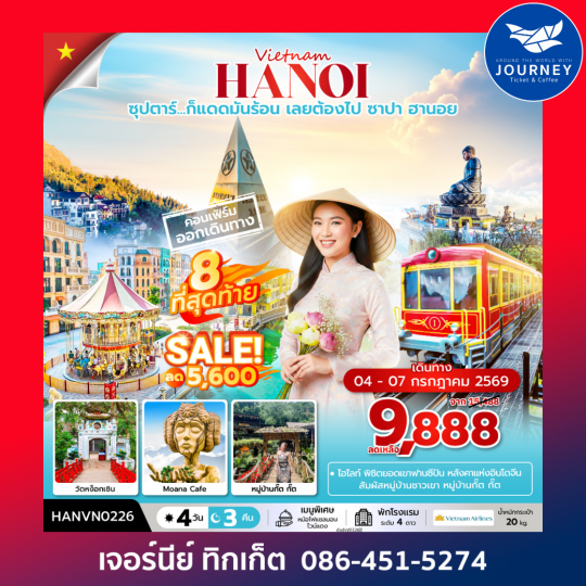 ซุปตาร์...ก็แดดมันร้อน เลยต้องไป ซาปา ฮานอย 4 วัน 3 คืน
