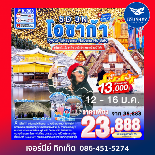 OSAKA KYOTO NABANA NO SATO ILLUMINATION 5D3N