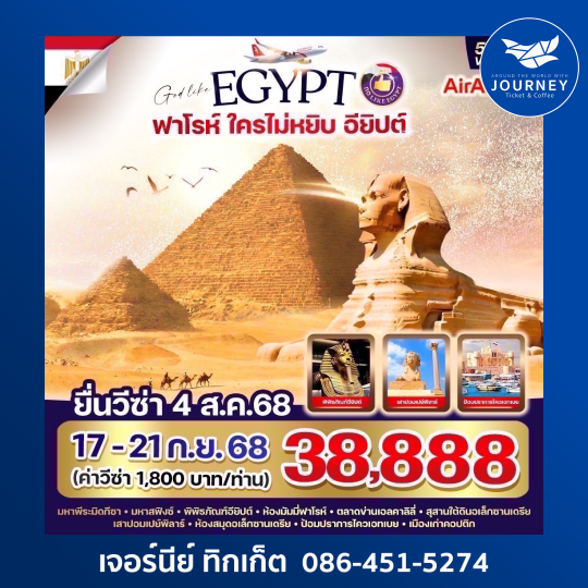 ฟาโรห์ ใครไม่หยิบ อียิปต์ 5D3N