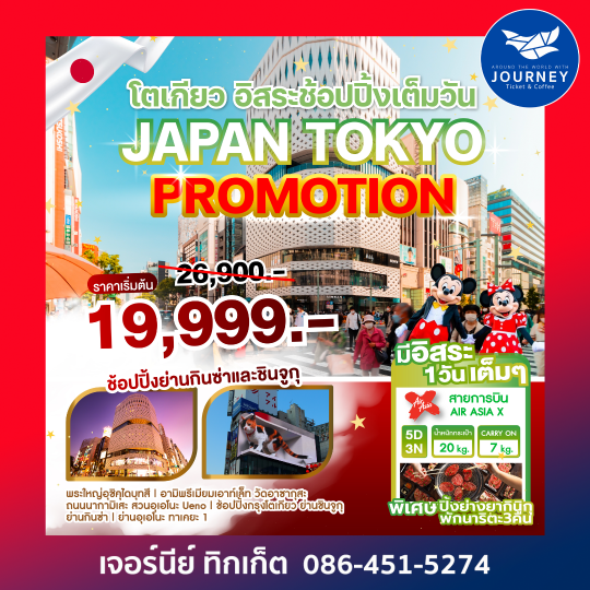 JAPAN TOKYO PROMOTION 5D 3N