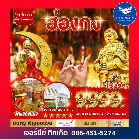 QUEEN HONGKONG 3D2N