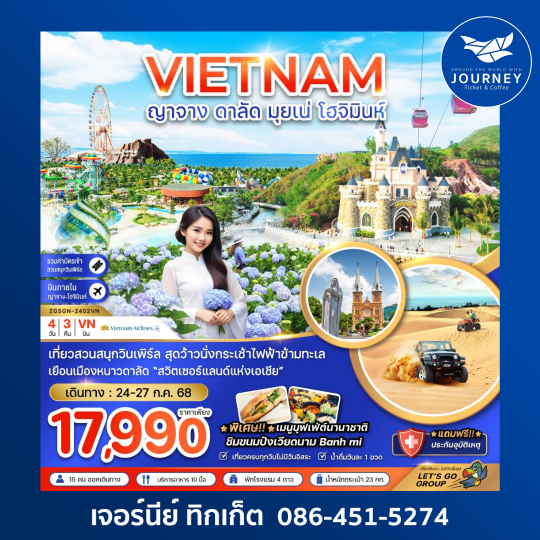 เวียดนามใต้ ดาลัด มุยเน่ โฮจิมินห์ 4วัน 3คืน