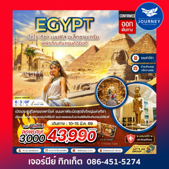 อียิปต์ ไคโร กีซา เมมฟิส อเล็กซานเดรีย พิพิธภัณฑ์แกรนด์อียิปต์ (รวมค่าวีซ่า) 6 วัน 3 คืน