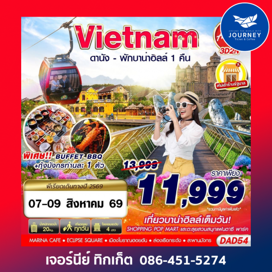 DANANG BANA HILLS พักบาน่าฮิลล์ 1 คืน 3D 2N