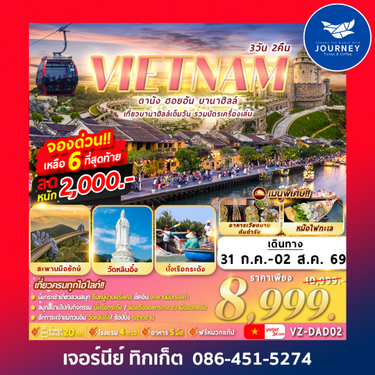 ดานัง ฮอยอัน บานาฮิลล์ 3D 2N