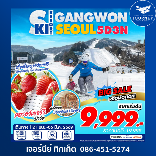 Seoul Gangwon Ski Resort 5D3N