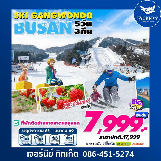 Busan Gangwon Ski Resort 5D3N 21 NOV- 6 MAR 2026
