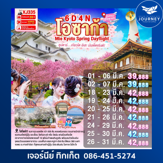 OSAKA MIE KYOTO SPRING DAYFLIGHT 6D 4N (XJ)