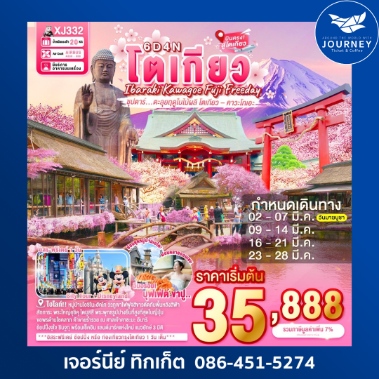 IBARAKI KAWAGOE FUJI TOKYO FREEDAY 6D 4N BY XJ 