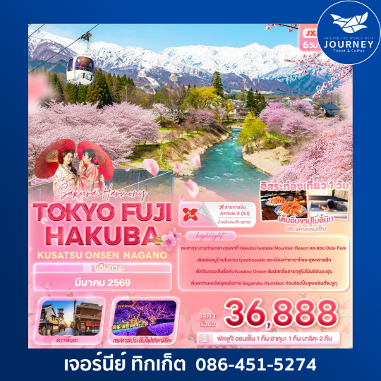 Sakura Harmony TOKYO FUJI HAKUBA    KUSATSU ONSEN  NAGANO 6วัน 4คืน