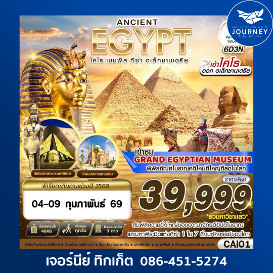 ANCIENT EGYPT ไคโร เมมฟิส กีซ่า อเล็กซานเดรีย BY SV 6D3N