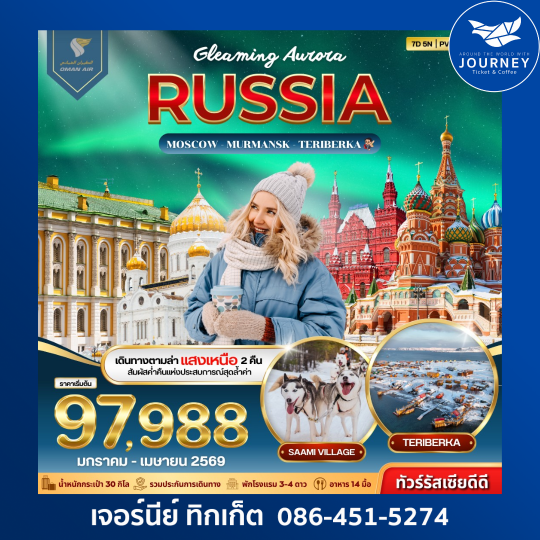 GLEAMING AURORA RUSSIA 7D5N