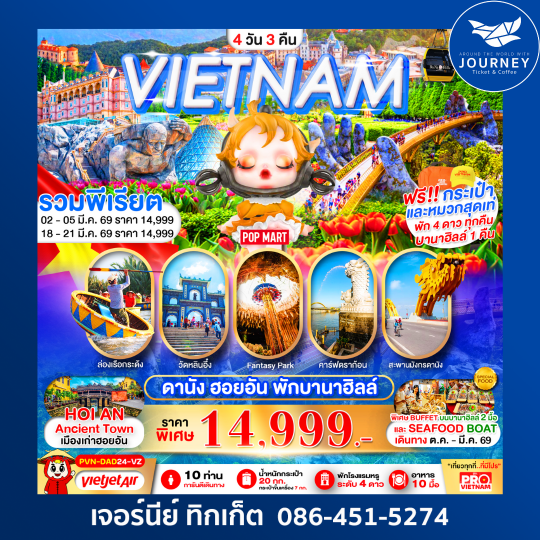 ดานัง ฮอยอัน พักบานาฮิลล์