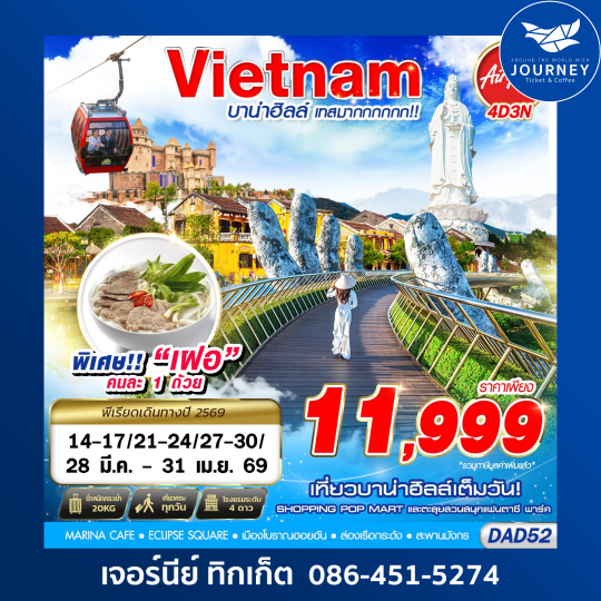 DANANG บาน่าฮิลล์ เทศมากกกกก 4D3N