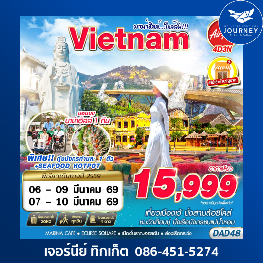 HUE DANANG BANA HILLS บาน่าฮิลล์...ใกล้ฉัน!!! 4D3N