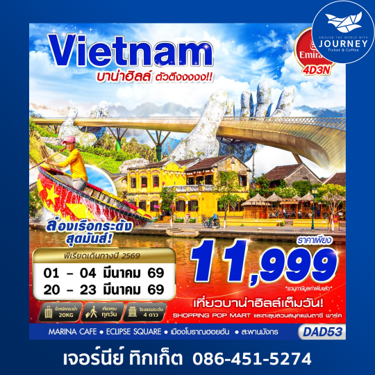 DANANG บาน่าฮิลล์ ตัวตึงงงงง 4D3N