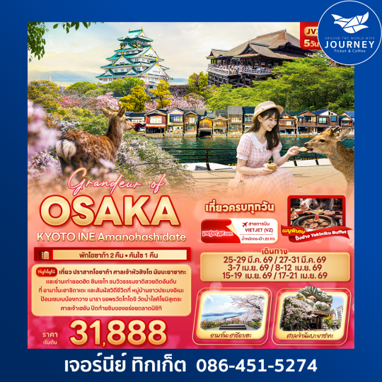 Grandeur ofOSAKA KYOTO INE Amanohashidate 5วัน 3คืน