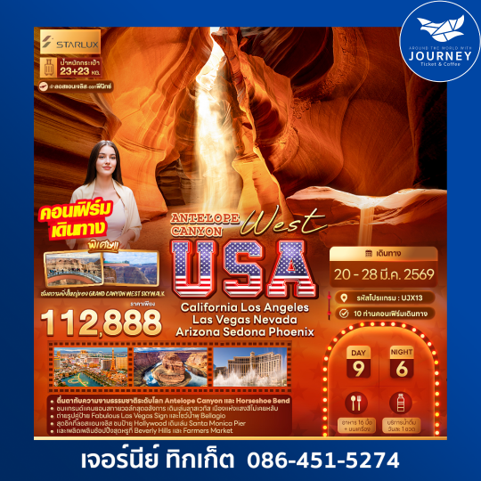 ANTELOPE CANYON West USA California Los Angeles Las Vegas Nevada Arizona Sedona Phoenix 9 วัน 6 คืน