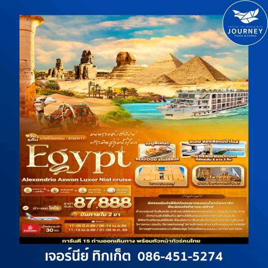 มนตราแห่งอียิปต์ พีระมิดสู่ลุ่มน้ำไนล์ Egypt Alexandria Aswan Luxor Niel cruise 9วัน 6คืน