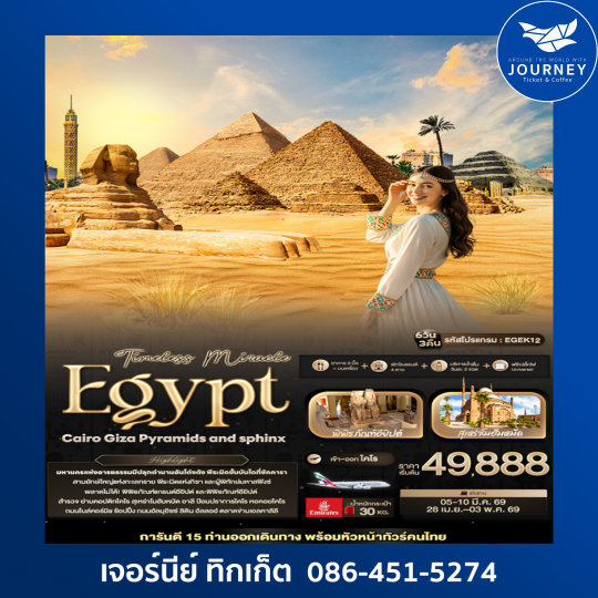 Timelss Miracle Egypt Caairo Alexandria Giza Pyramids and sphinx 6 วัน 3 คืน