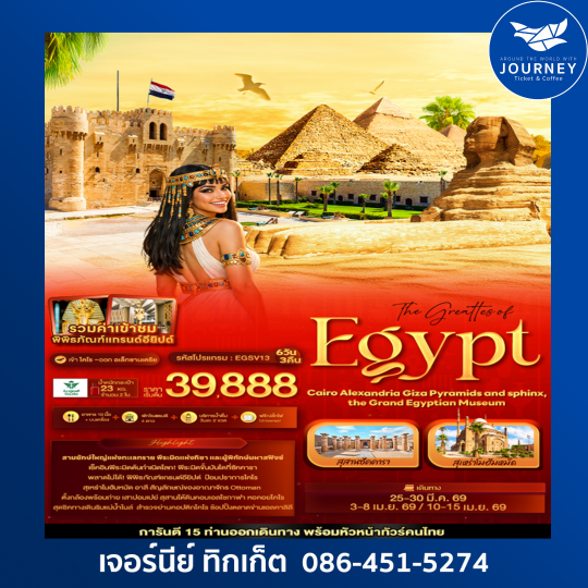 The greattes of Egypt Cairo Alexandria Giza Pyramids and sphinx the Grand Egyptian Museum 6วัน 3คืน