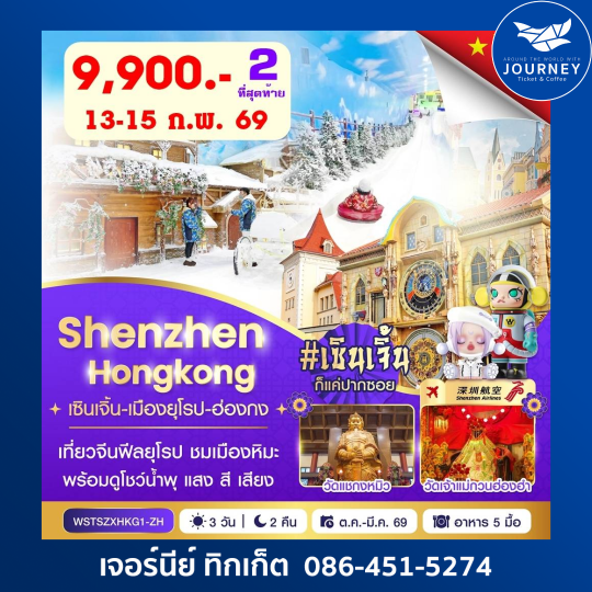 Shenzhen Hong Kong 3D2N