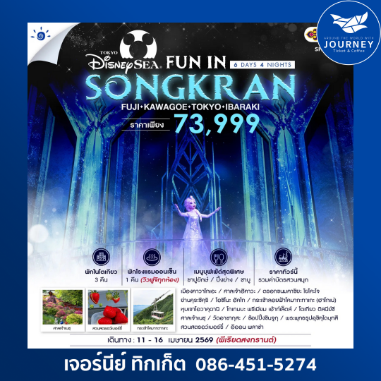 TOKYO FUJI DISNEYSEA 6D 4N