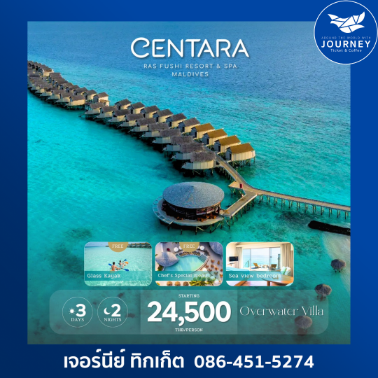 CENTARA RAS FUSHI RESORT 3D 2N