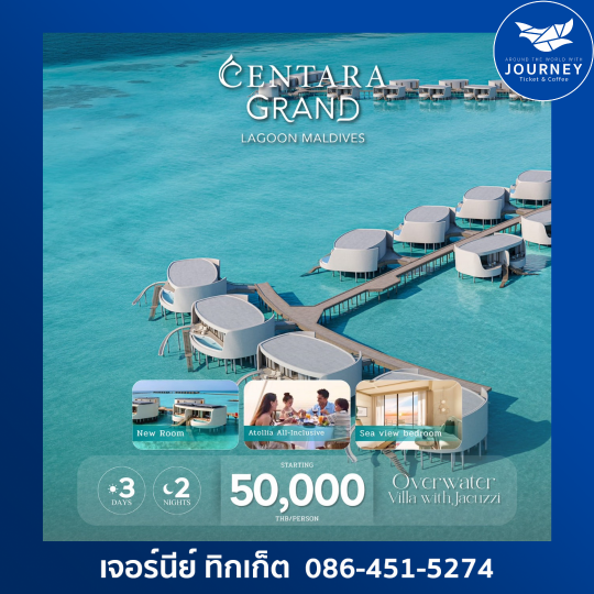 Centara Grand Lagoon Maldives 3D 2N