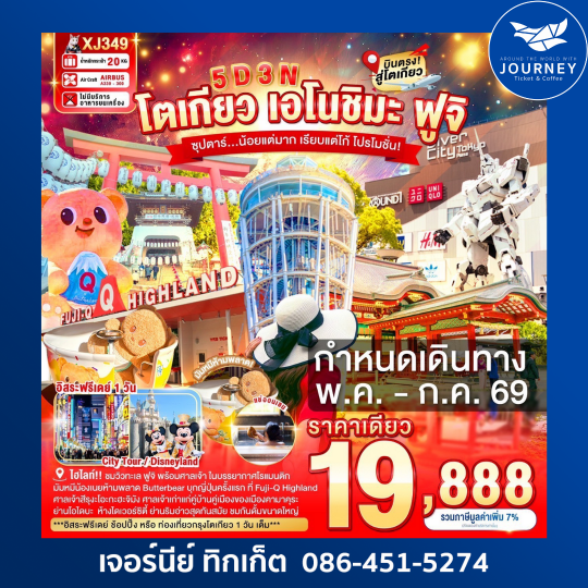 TOKYO ENOSHIMA FUJI FREEDAY 5D 3N  