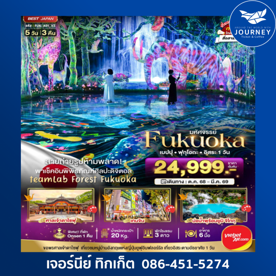 มหัศจรรย์ ฟุกุโอกะ เบปปุ ฟรีเดย์ 1 วัน  5วัน 3คืน