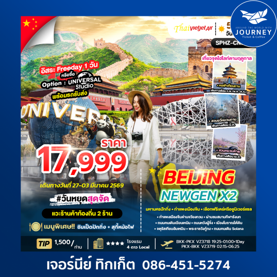 BEIJING NEWGEN X2 5D 3N