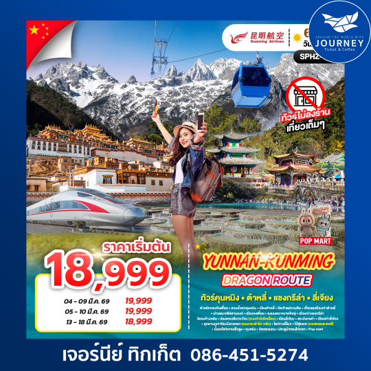 YUNNAN-KUNMING DRAGON ROUTE KY 6D 5N