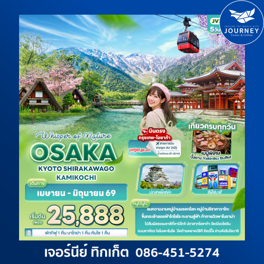 Whisper of nature OSAKA KYOTO SHIRAKAWAGO KAMIKOCHI 5วัน 3คืน