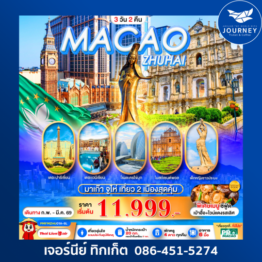 PRO MACAO ZHUHAI 3D2N