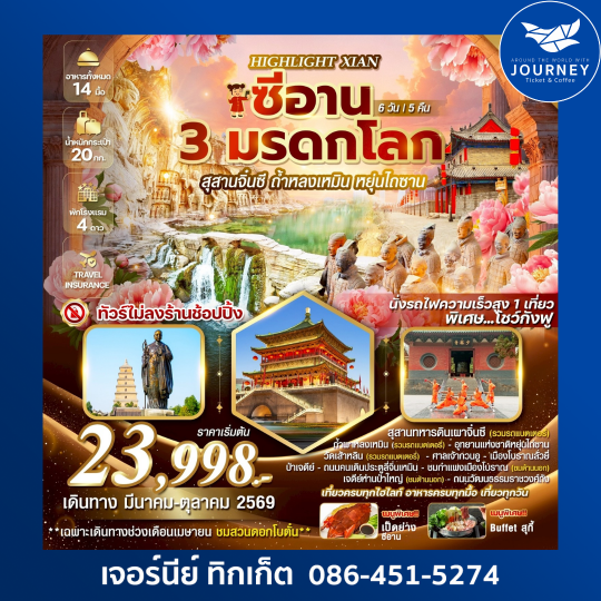 HIGHLIGHT XIAN ซีอาน 3 มรดกโลก  6 วัน 5 คืน