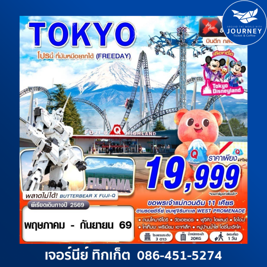 TOKYO โปรนี้ ที่มัมหมีอยากได้ (FREEDAY) XJ600-601 MAY-SEP 5D 3N