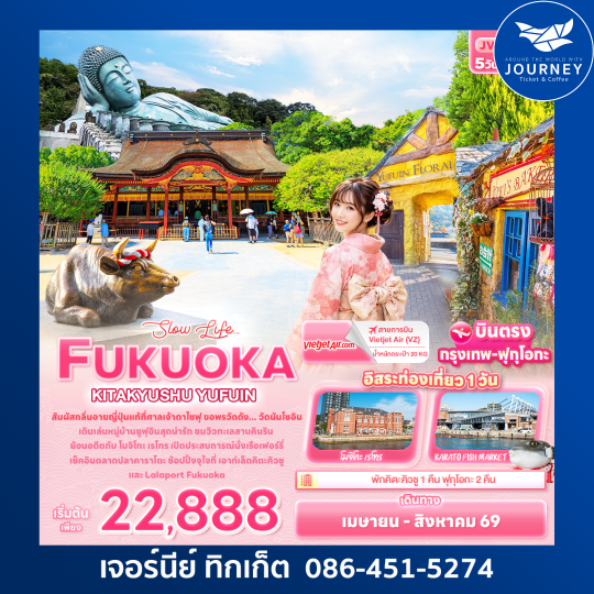 Slow life… FUKUOKA   KITA KYUSU YUFUIN 5วัน 3คืน
