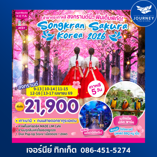 SONGKRAN SAKURA KOREA (5 วัน 3 คืน)