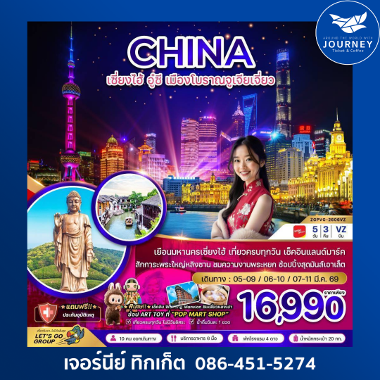 จีน เซี่ยงไฮ้ อู๋ซี หมู่บ้านโบราณจูเจียเจี่ยว 5 วัน 3 คืน