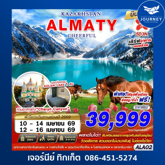 KAZAKHSTAN ALMATY CHEERFUL 5D3N BY XJ บินตรง