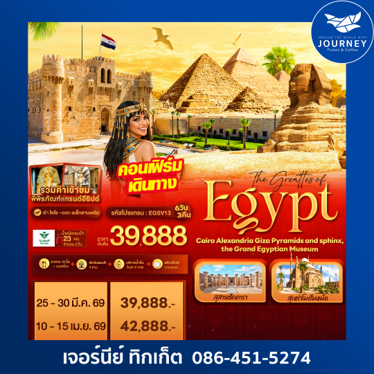 The greattes of Egypt Cairo Alexandria Giza Pyramids and sphinx the Grand Egyptian Museum 6วัน 3คืน