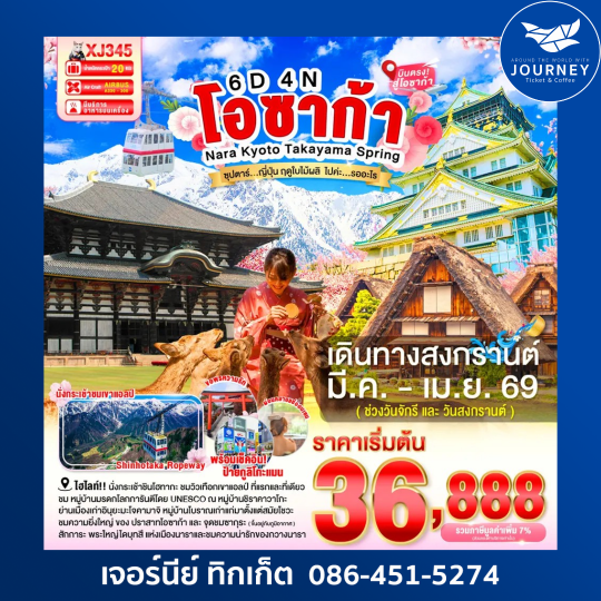 OSAKA NARA KYOTO TAKAYAMA SPRING 6D 4N