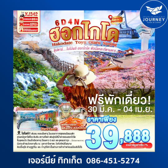 HOKKAIDO HAKODATE TOYA OTARU SPRING 6D 4N