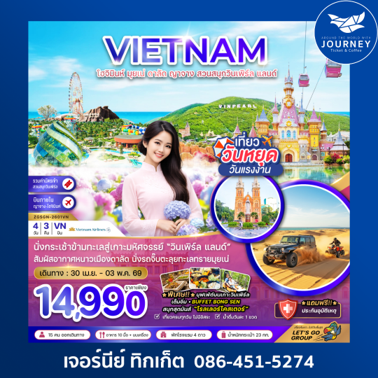 เวียดนามใต้ โฮจิมินห์ มุยเน่ ดาลัด ญาจาง สวนสนุกวินเพิร์ล แลนด์ 4 วัน 3 คืน